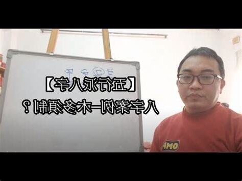 八字 木多